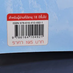 นิยายวาย ตำหนักองค์จักรพรรดิ ลำดับที่ 2 ภาค จอมโจรกู้แผ่นดิน - หลิงเป้าจือ รูปที่ 12