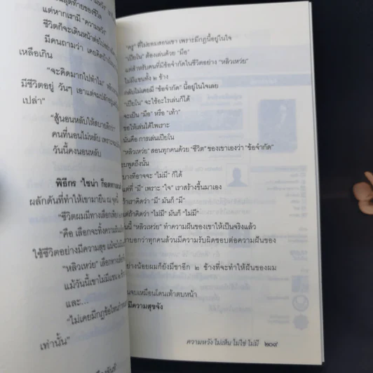 ความหวัง ไม่เห็นไม่ใช่ไม่มี - หนุ่มเมืองจันท์ รูปที่ 12