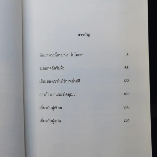หันมาทางนี้เถอะนะ, โมโมเสะ - โอตสึ อิจิ รูปที่ 9