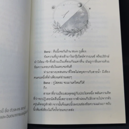 แฟนเก่าเพื่อนกับเพื่อนของแฟนเก่า - Ex-SoulL รูปที่ 10