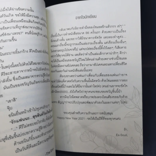 แฟนเก่าเพื่อนกับเพื่อนของแฟนเก่า - Ex-SoulL รูปที่ 11