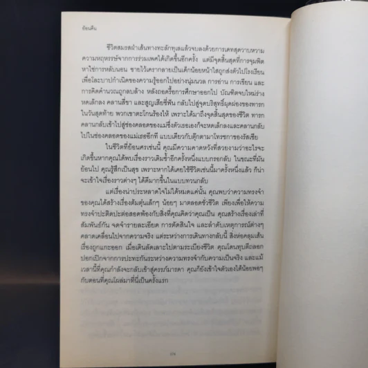 ซัม : สี่สิบเรื่องเล่าหลังความตาย : Sum : Forty tales from the afterlives - David Eagleman รูปที่ 12