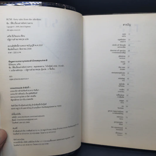 ซัม : สี่สิบเรื่องเล่าหลังความตาย : Sum : Forty tales from the afterlives - David Eagleman รูปที่ 9
