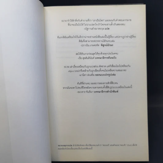 ซัม : สี่สิบเรื่องเล่าหลังความตาย : Sum : Forty tales from the afterlives - David Eagleman รูปที่ 8