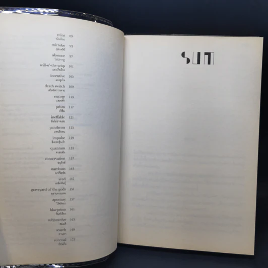 ซัม : สี่สิบเรื่องเล่าหลังความตาย : Sum : Forty tales from the afterlives - David Eagleman รูปที่ 10