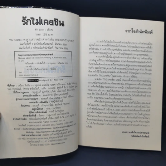 รักไม่เคยชิน - คำ ผกา รูปที่ 8