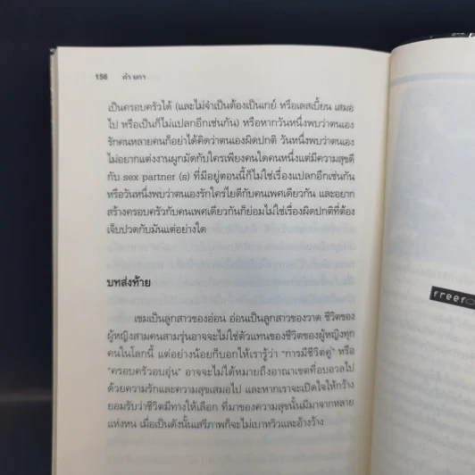 รักไม่เคยชิน - คำ ผกา รูปที่ 11