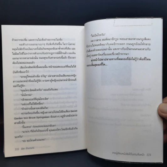 ชายผู้เขียนหนังสือได้ไม่เกินเจ็ดหน้า - พิชา รัตนานคร รูปที่ 10