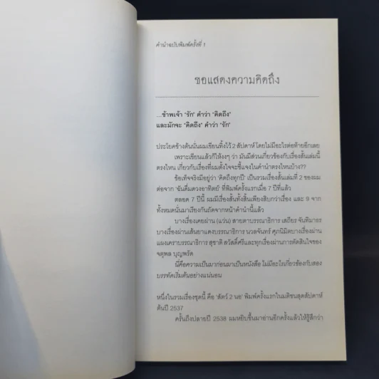 คิดถึงทุกปี - บินหลา สันกาลาคีรี รูปที่ 9