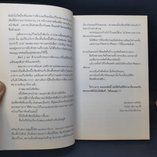 คิดถึงทุกปี - บินหลา สันกาลาคีรี รูปที่ 10