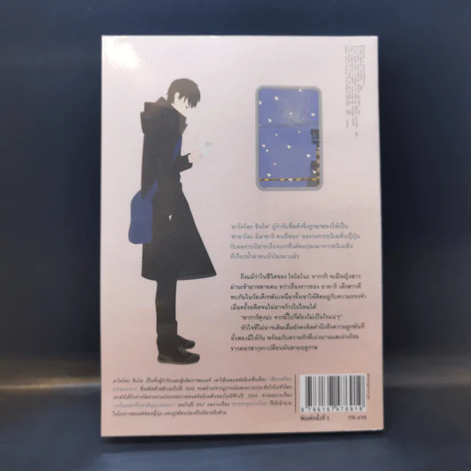 ยามซากุระร่วงโรย - Makoto Shinkai (มาโคโตะ ชินไค) รูปที่ 2