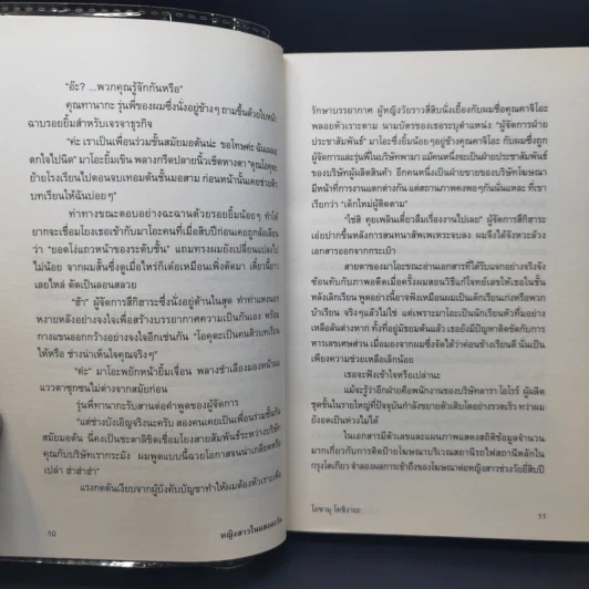 หญิงสาวในแสงตะวัน - โอซามุ โคชิงายะ รูปที่ 11