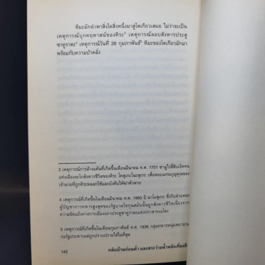 กลับบ้านก่อนค่ำ เคอิ มิยามะ สระว่ายน้ำหลังเที่ยงคืน - ปราบดา หยุ่น รูปที่ 13