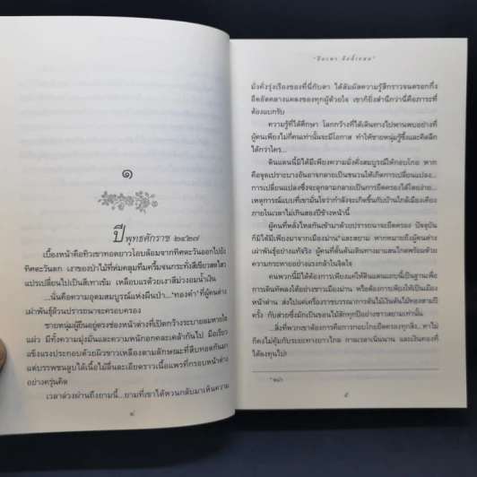 รากนครา - ปิยะพร ศักดิ์เกษม รูปที่ 12