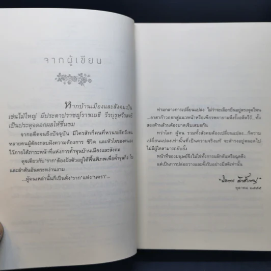 รากนครา - ปิยะพร ศักดิ์เกษม รูปที่ 10