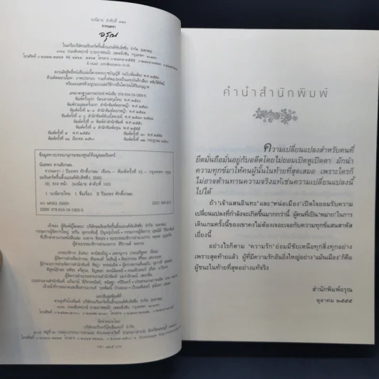 รากนครา - ปิยะพร ศักดิ์เกษม รูปที่ 9