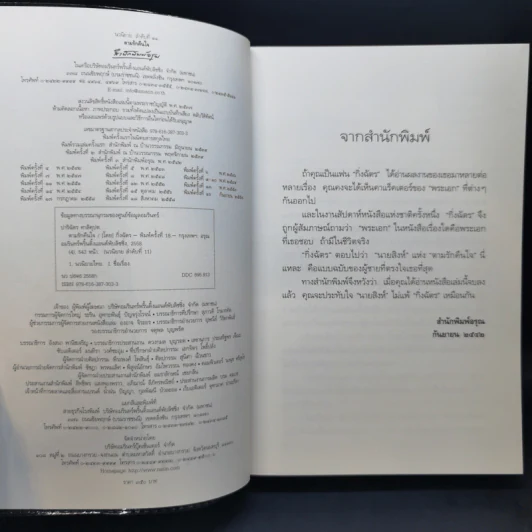 ตามรักคืนใจ - กิ่งฉัตร รูปที่ 9