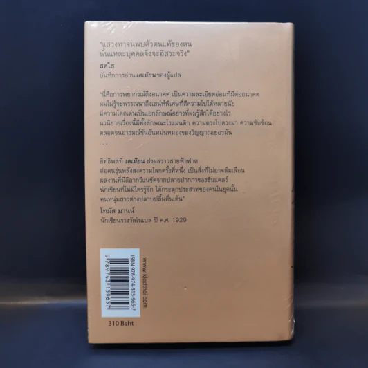เดเมียน : Demian - เฮอร์มานน์ เฮสเส รูปที่ 2