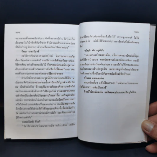 ซอยเดียวกัน - วาณิช จรุงกิจอนันต์ รูปที่ 14