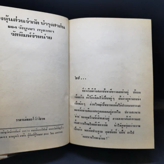 เมียน้อย 2 เล่มจบ - ทมยันตี รูปที่ 12