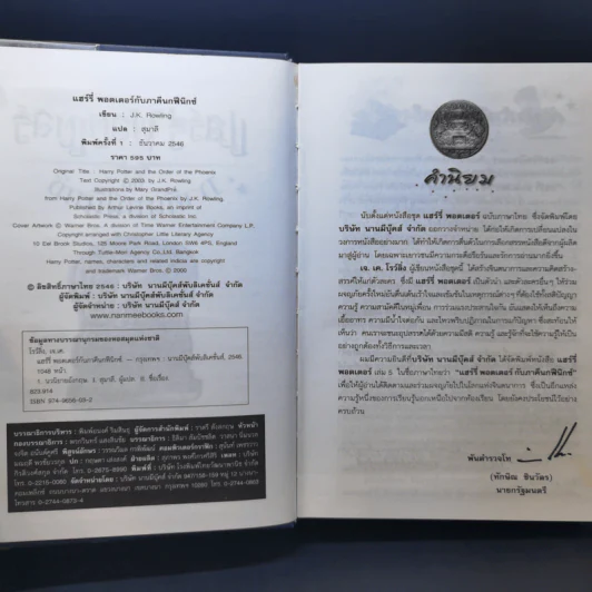 Harry Potter Year 1-7 แฮร์รี่ พอตเตอร์ 7 เล่มจบ (ปกแข็ง) - J.K.Rowling รูปที่ 19