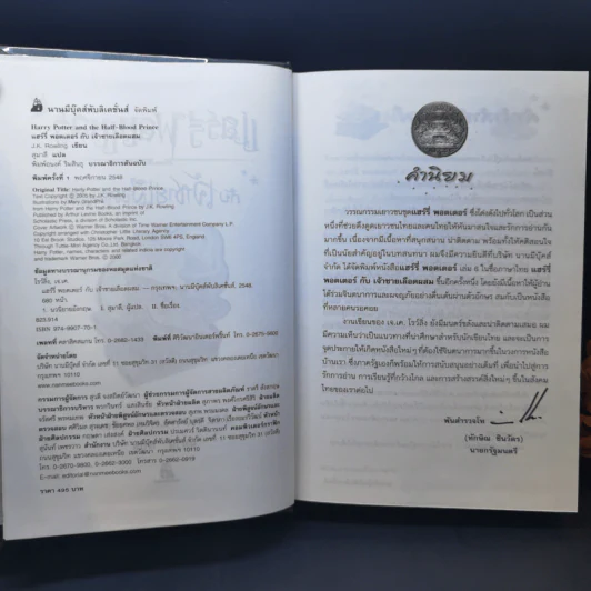 Harry Potter Year 1-7 แฮร์รี่ พอตเตอร์ 7 เล่มจบ (ปกแข็ง) - J.K.Rowling รูปที่ 15