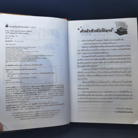 Harry Potter Year 1-7 แฮร์รี่ พอตเตอร์ 7 เล่มจบ (ปกแข็ง) - J.K.Rowling รูปที่ 10