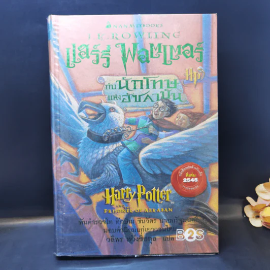 Harry Potter Year 1-7 แฮร์รี่ พอตเตอร์ 7 เล่มจบ (ปกแข็ง) - J.K.Rowling รูปที่ 26