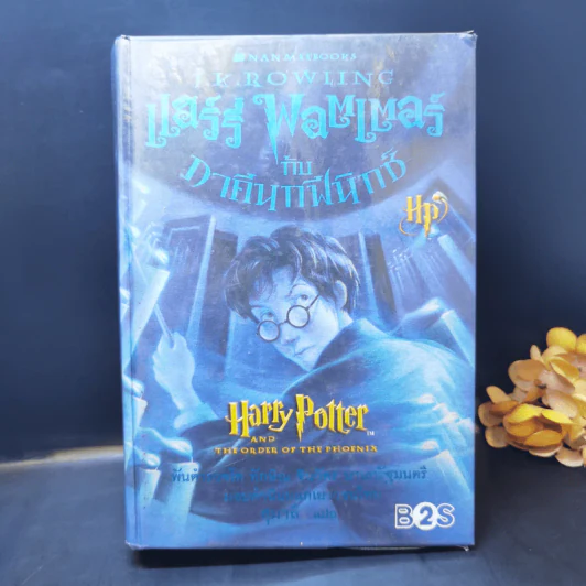 Harry Potter Year 1-7 แฮร์รี่ พอตเตอร์ 7 เล่มจบ (ปกแข็ง) - J.K.Rowling รูปที่ 18