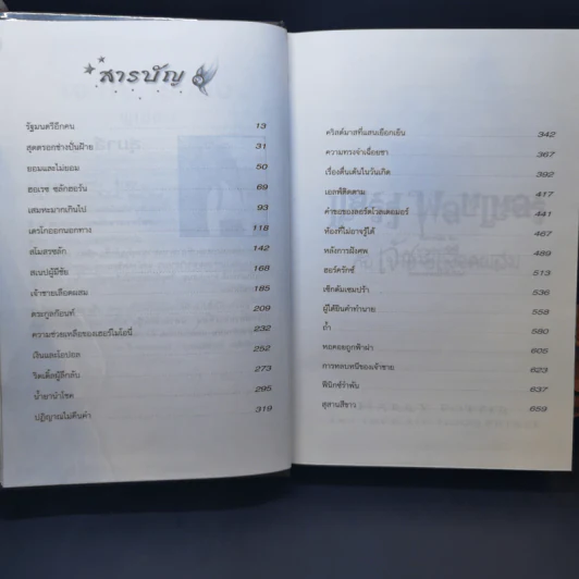 Harry Potter Year 1-7 แฮร์รี่ พอตเตอร์ 7 เล่มจบ (ปกแข็ง) - J.K.Rowling รูปที่ 16