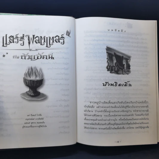 Harry Potter Year 1-7 แฮร์รี่ พอตเตอร์ 7 เล่มจบ (ปกแข็ง) - J.K.Rowling รูปที่ 25