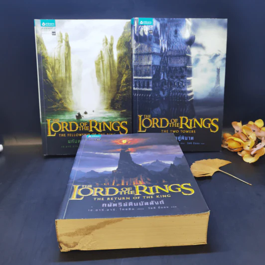 The Lord of the Rings 3 เล่มจบ + ตำนานแห่งซิลมาริล - เจ.อาร์.อาร์ โทลคีน รูปที่ 2