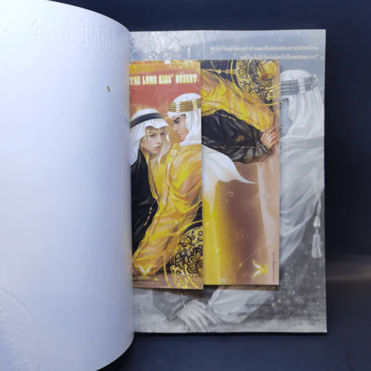 นิยายวาย The Long Kiss' Desert - Bacteria รูปที่ 8