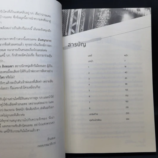 นิยายวาย สุดทางหัวใจ - Bacteria รูปที่ 10
