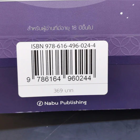 นิยายวาย หมื่นลิขิตหนึ่งบุพเพ - ลูซิน รูปที่ 12