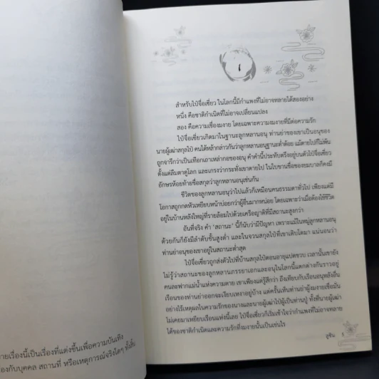 นิยายวาย หมื่นลิขิตหนึ่งบุพเพ - ลูซิน รูปที่ 10