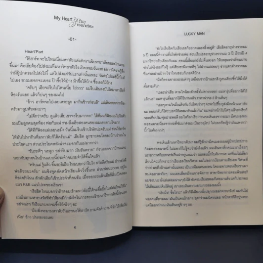 นิยายวาย My Heart รักร้ายๆของนายวิศวะ - Lucky Man รูปที่ 11