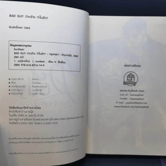 นิยายวาย Bad Buy ว่าจะร้ายทำไมรัก? - SunDear รูปที่ 9