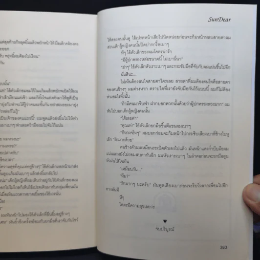นิยายวาย Bad Buy ว่าจะร้ายทำไมรัก? - SunDear รูปที่ 12