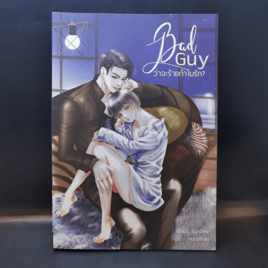 นิยายวาย Bad Buy ว่าจะร้ายทำไมรัก? - SunDear รูปที่ 1