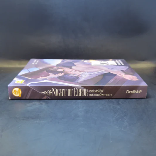 นิยายวาย Night of Error ที่เสียตัวให้พี่ เพราะผมนี้พลาดท่า - DevilishP รูปที่ 3