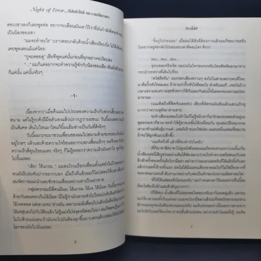 นิยายวาย Night of Error ที่เสียตัวให้พี่ เพราะผมนี้พลาดท่า - DevilishP รูปที่ 11