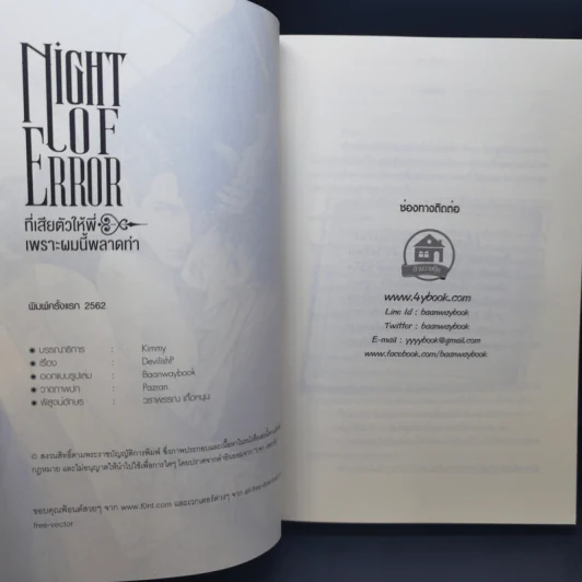 นิยายวาย Night of Error ที่เสียตัวให้พี่ เพราะผมนี้พลาดท่า - DevilishP รูปที่ 9