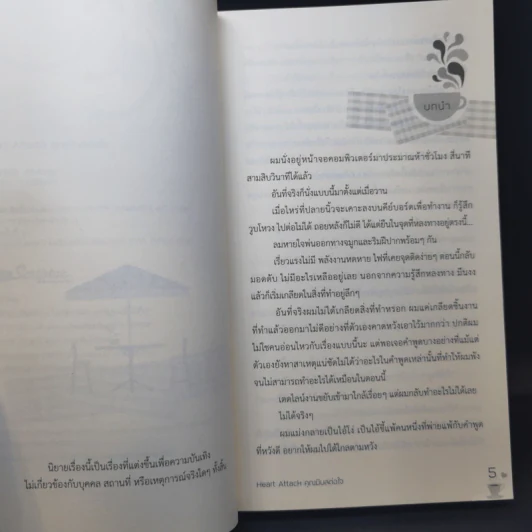 นิยายวาย Heart Attack คุณมีผลต่อใจ - Mubmy รูปที่ 10