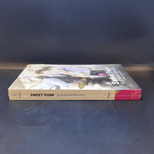 นิยายวาย Sweet Purr รับรักสักแก้วไหมครับ - กิสึเนะ รูปที่ 3
