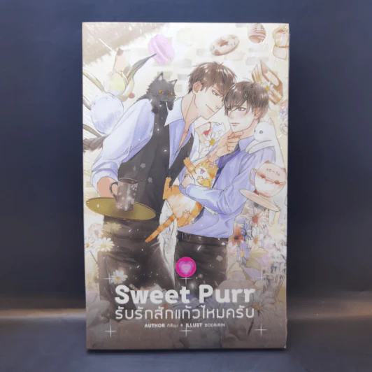 นิยายวาย Sweet Purr รับรักสักแก้วไหมครับ - กิสึเนะ รูปที่ 1