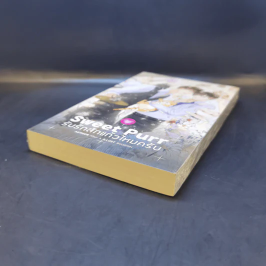 นิยายวาย Sweet Purr รับรักสักแก้วไหมครับ - กิสึเนะ รูปที่ 7