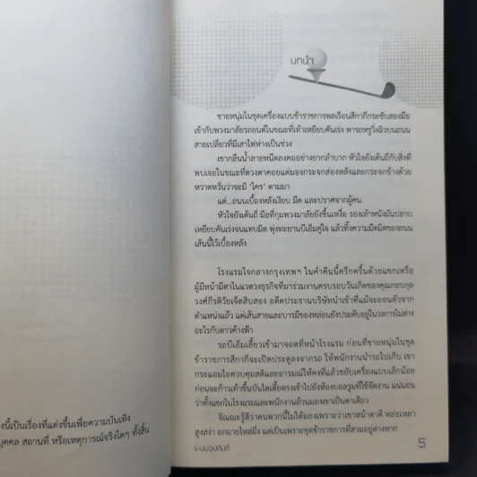 นิยายวาย ระบบอุปถัมภ์ - Dezair รูปที่ 10