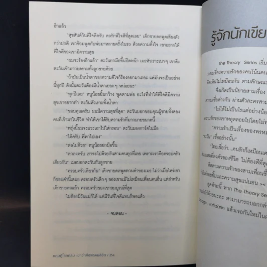 นิยายวาย ทฤษฎีโลกกลม เขาว่าคือพรหมลิขิต - Darin รูปที่ 11