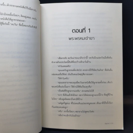 นิยายวาย ทฤษฎีโลกกลม เขาว่าคือพรหมลิขิต - Darin รูปที่ 10